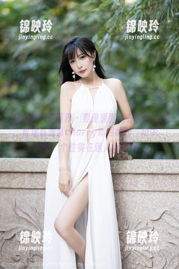 XIAOYU语画界 - 要是原图也有表情的话，肯定在羡慕cherry绯月樱的“奶牛”作品，个性实在迷人到不行。