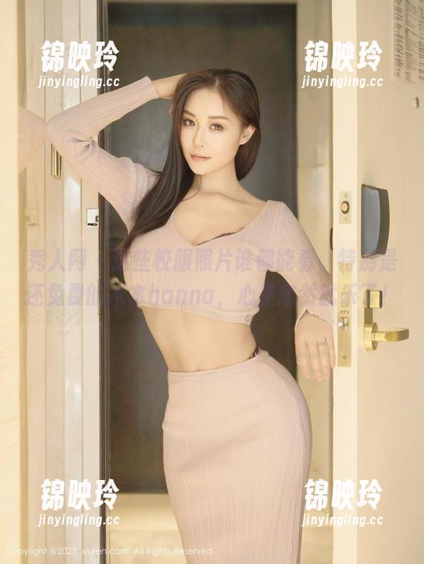 秀人网 - 这些校服照片谁都能看，特别是还免费的木木hanna，心里忽然就乐了！